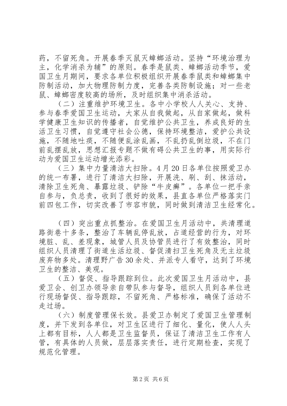 东关村年爱国卫生月总结_第2页