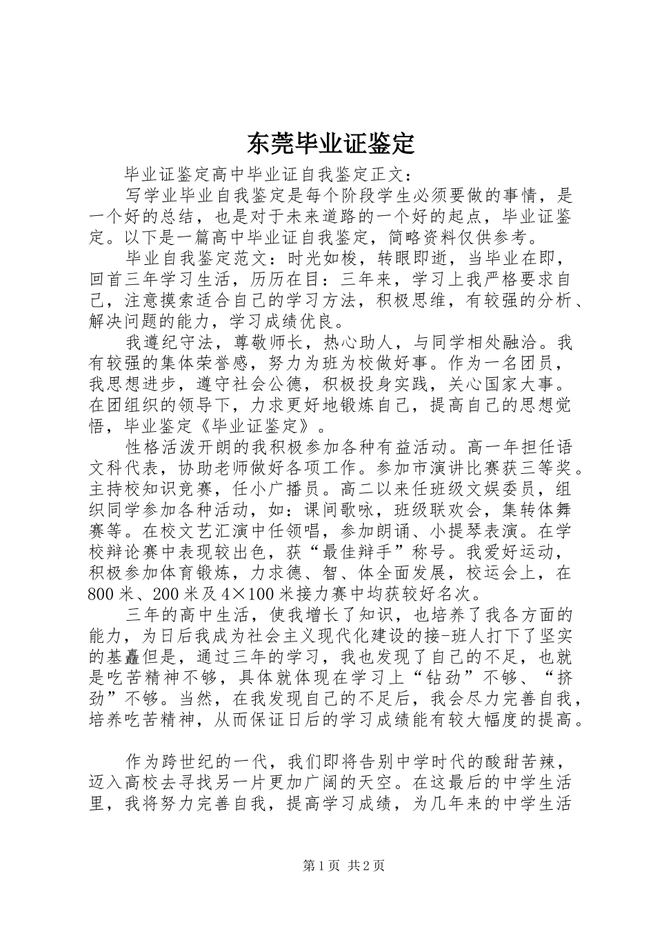 东莞毕业证鉴定_第1页