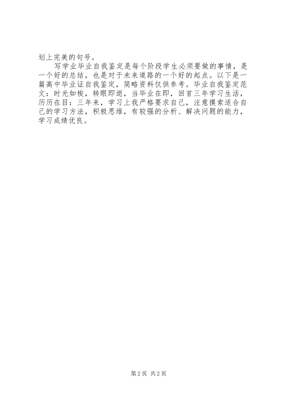 东莞毕业证鉴定_第2页