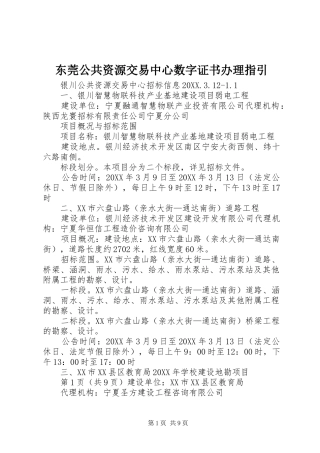 东莞公共资源交易中心数字证书办理指引