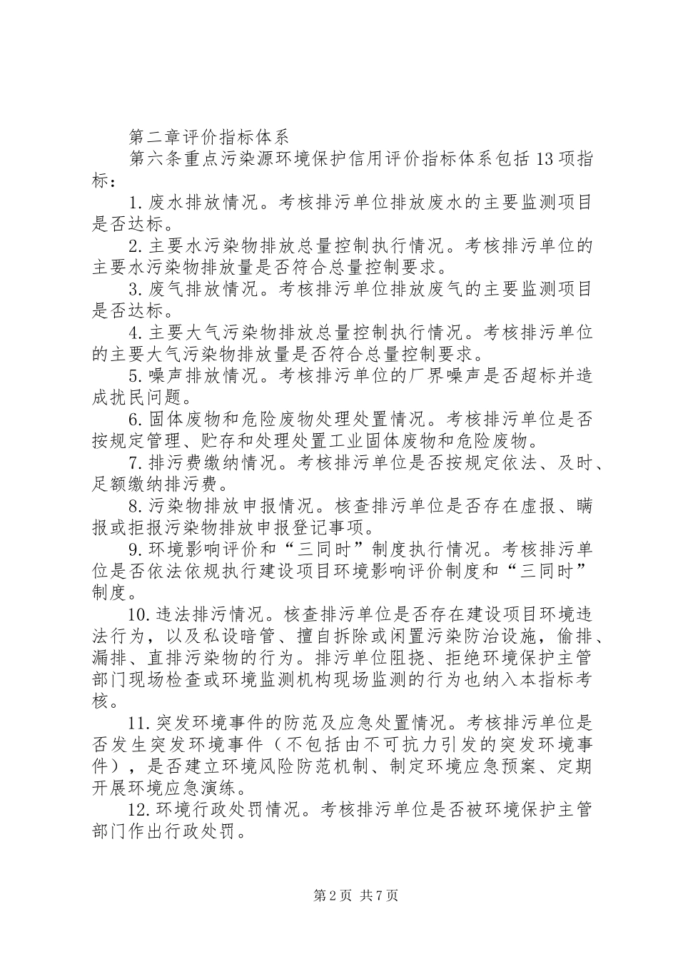 东莞环保专业基地环境保护管理暂行办法东莞环境保护局_第2页
