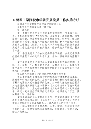 东莞理工学院城市学院发展党员工作实施办法