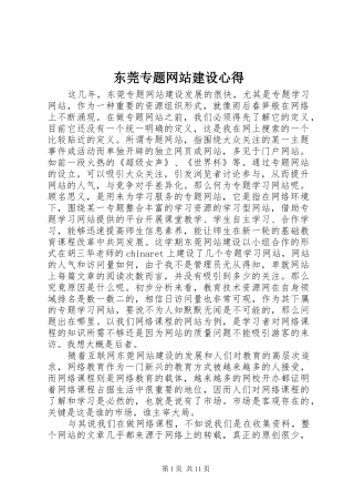 东莞专题网站建设心得