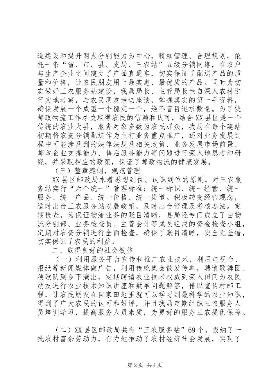 东光三中汇报材料_第2页