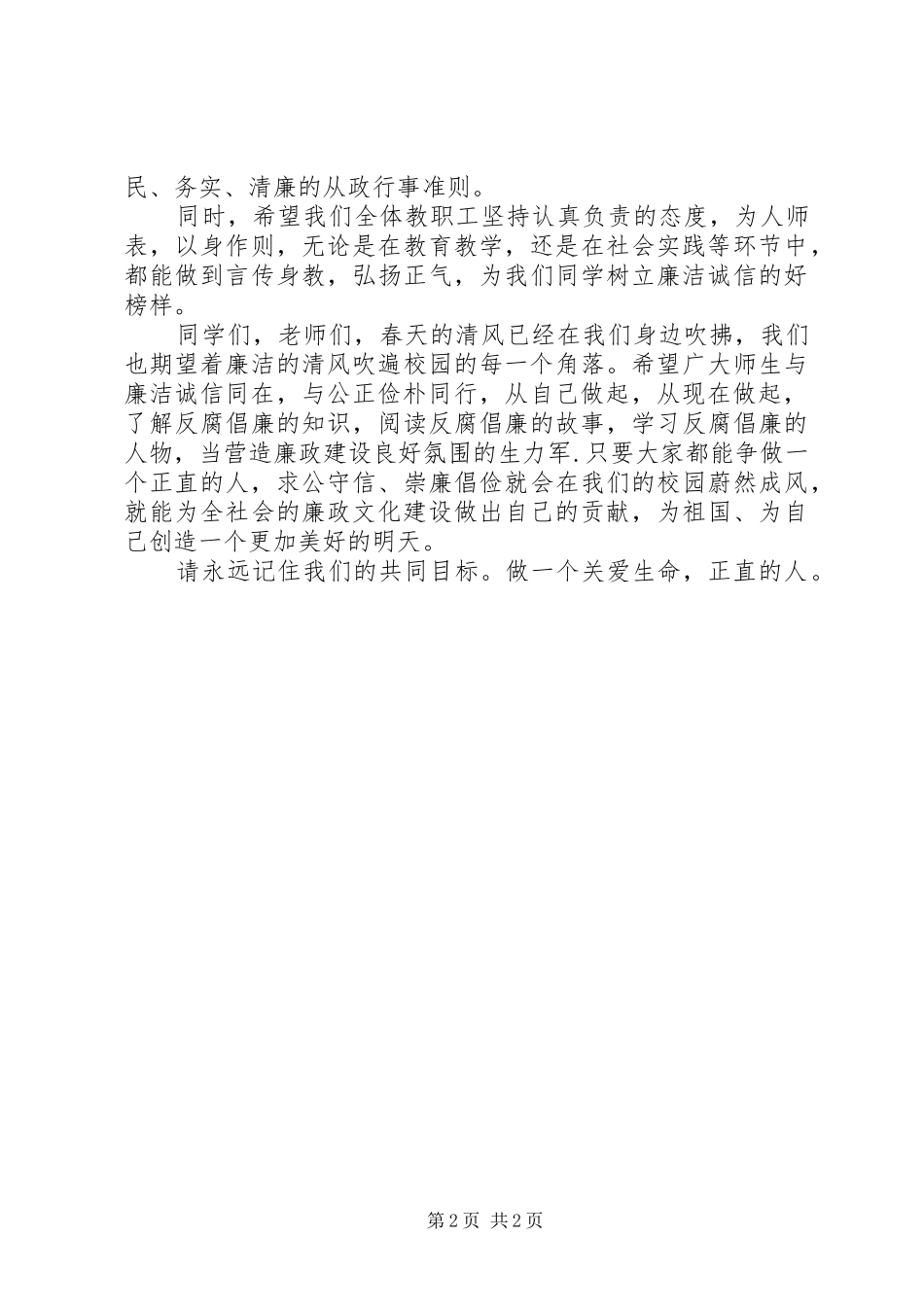 东桂一中廉政文化进校园倡议书_第2页