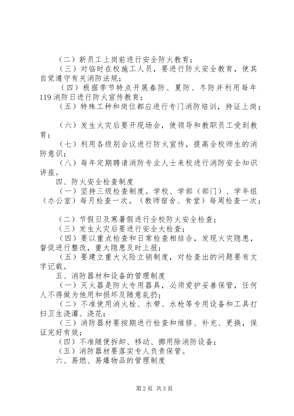 东桂一中消防防火安全制度_第2页