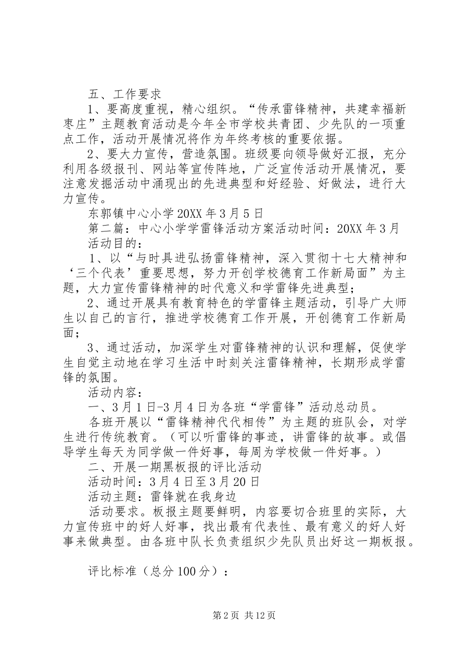 东郭中心小学学雷锋活动方案_第2页
