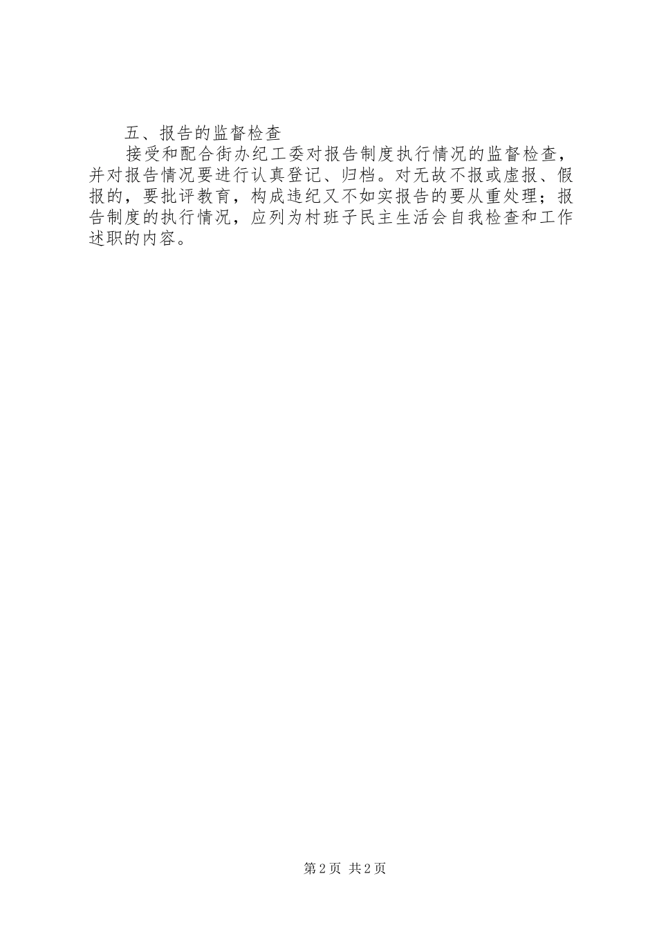 东红村村级重大事项报告制度_第2页
