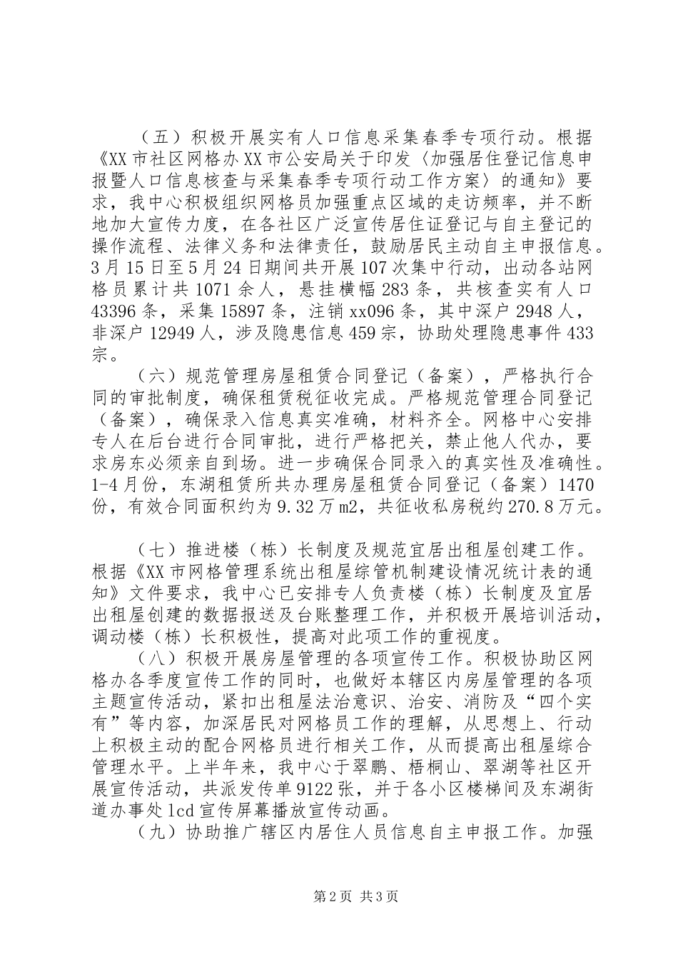 东湖街道社区网格管理中心上半年工作总结_第2页