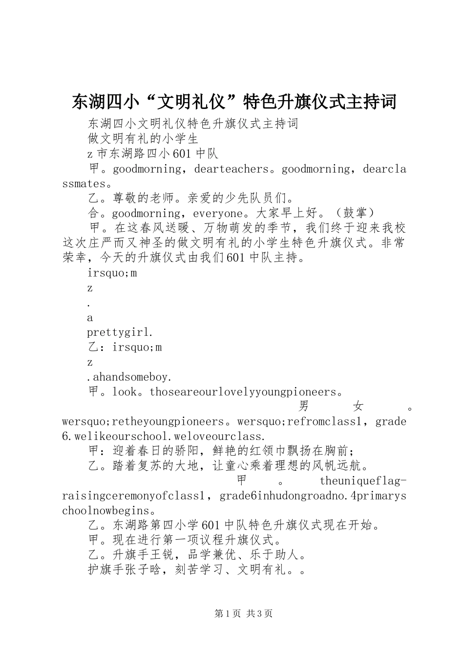 东湖四小文明礼仪特色升旗仪式主持词_第1页