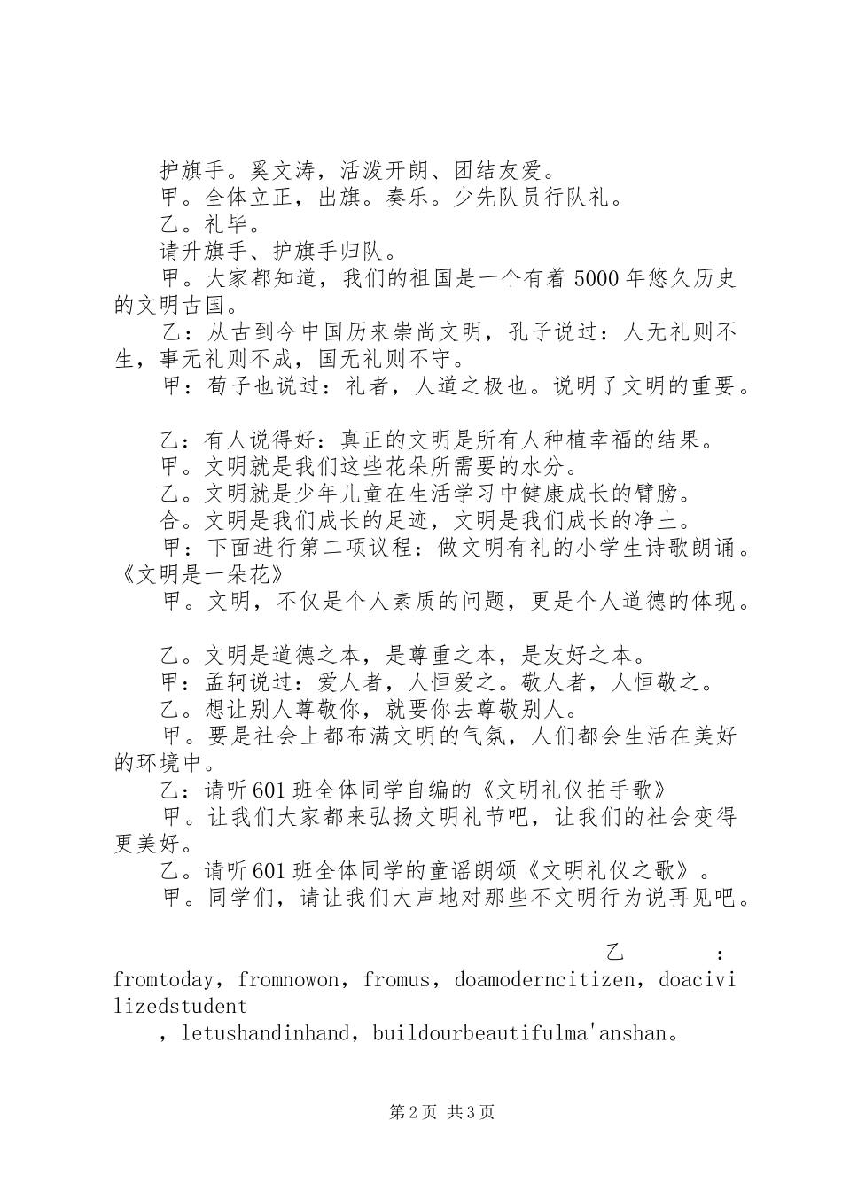 东湖四小文明礼仪特色升旗仪式主持词_第2页