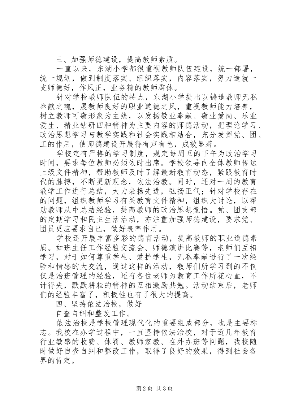 东湖小学行风建设总结报告_第2页