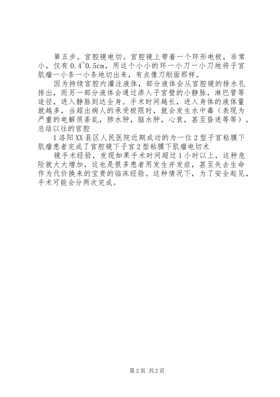 东湖新技术开发区企业党组织建设宣传资料_第2页