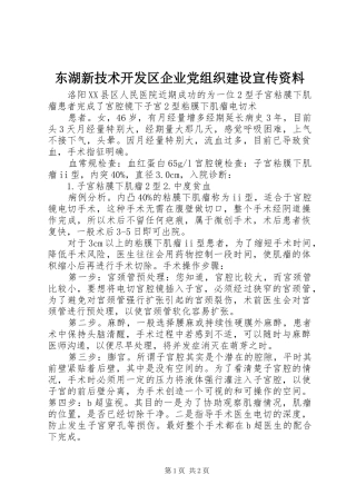 东湖新技术开发区企业党组织建设宣传资料
