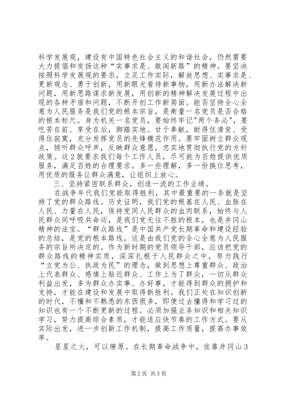 东花园学习井冈山精神心得体会_第2页