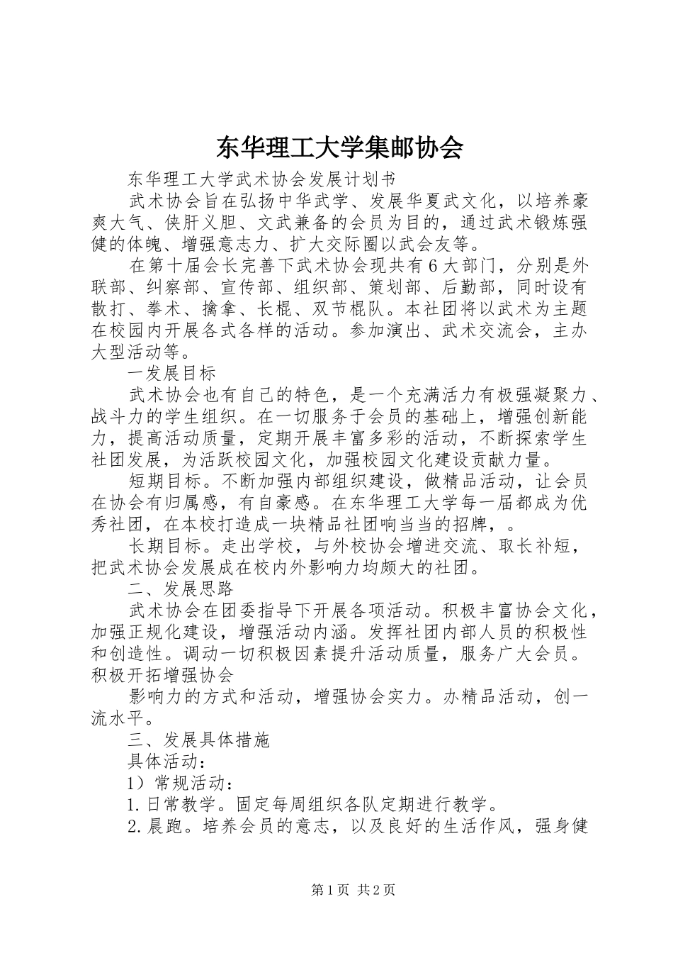 东华理工大学集邮协会_第1页