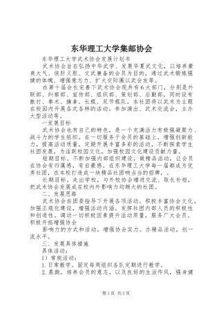 东华理工大学集邮协会
