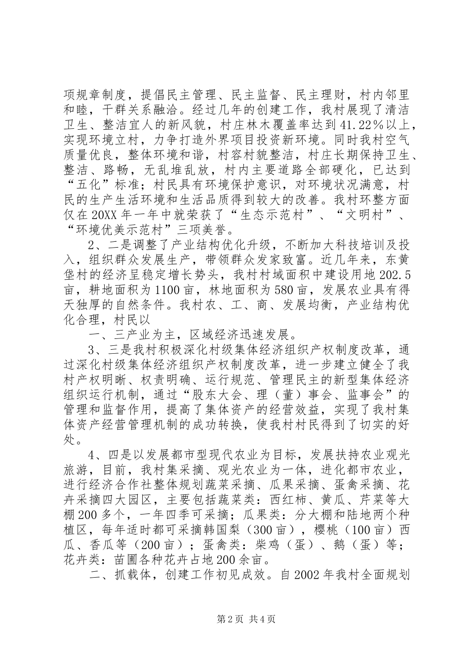 东黄垡村全优村村域特色及发展总结_第2页