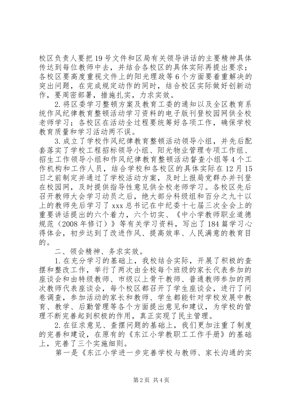 东江小学开展作风纪律教育整顿活动阶段总结_第2页