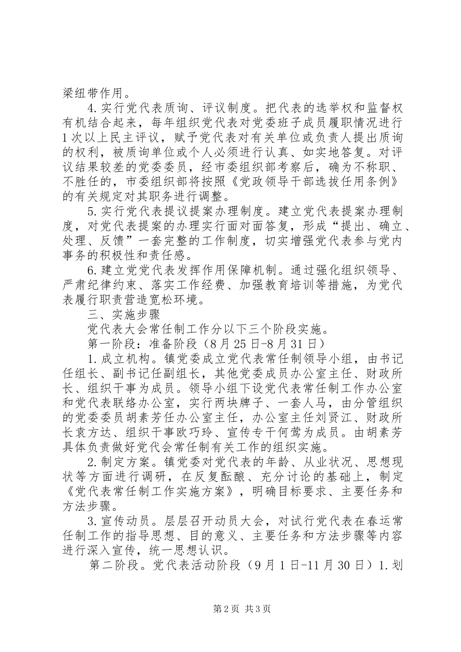 东江镇党代表大会常任制工作实施方案_第2页