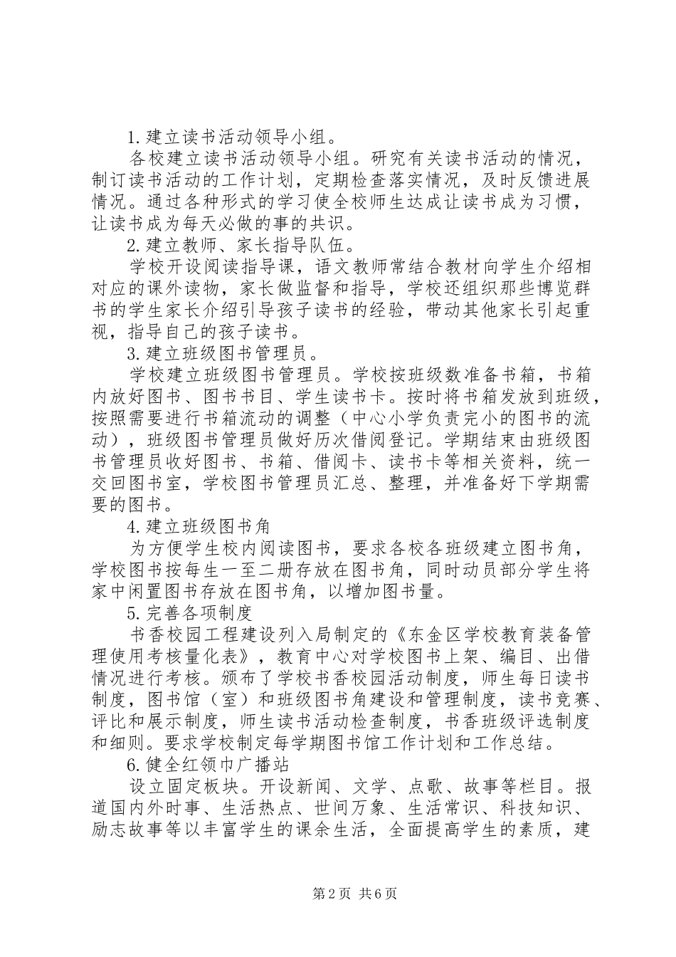 东金区中小学书香校园工程阶段性总结_第2页