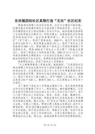 东坎镇团结社区真情打造无双社区纪实