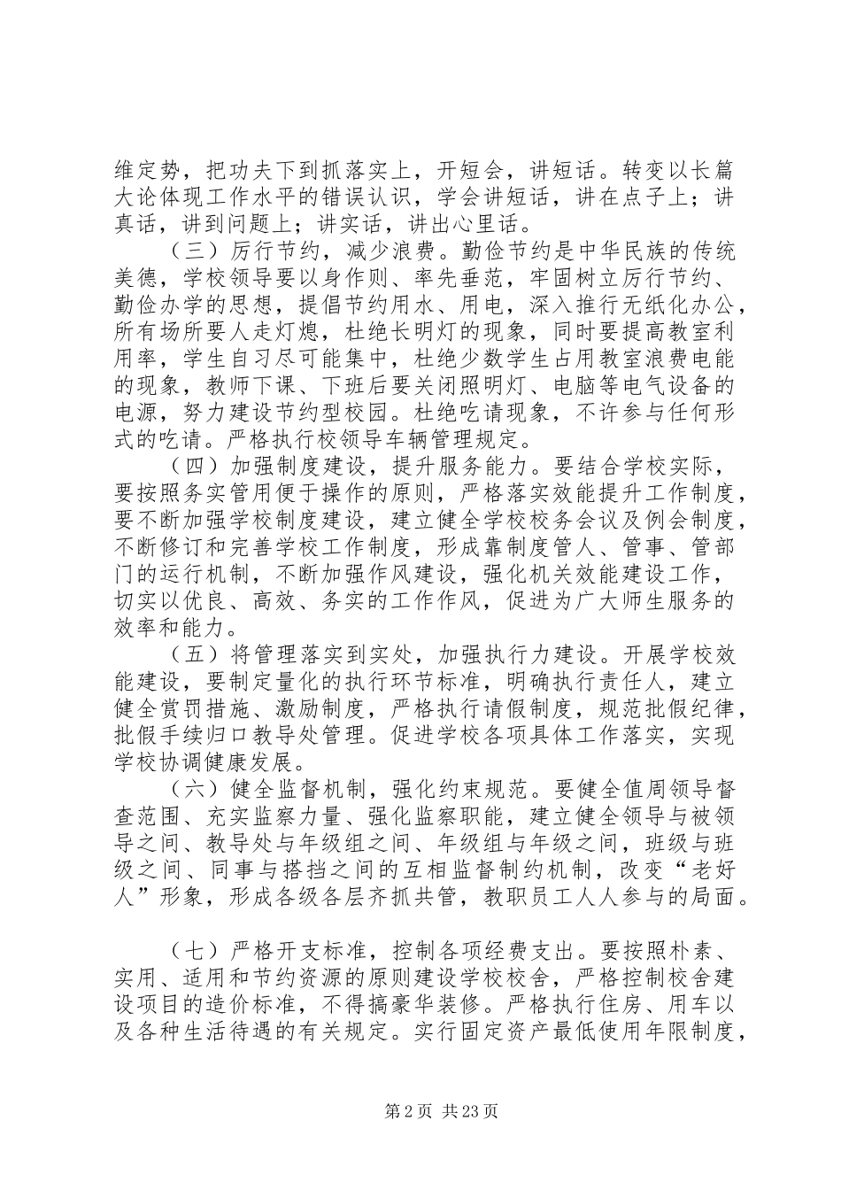 东乐中心小学建设节约型校园实施方案_第2页