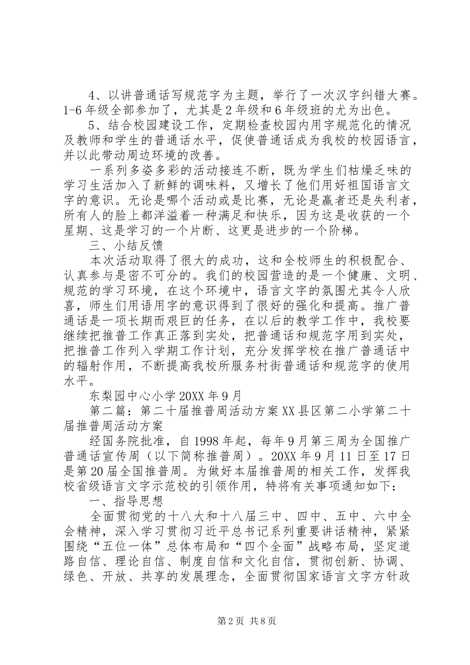 东梨园小学第二十届推普周活动总结_第2页