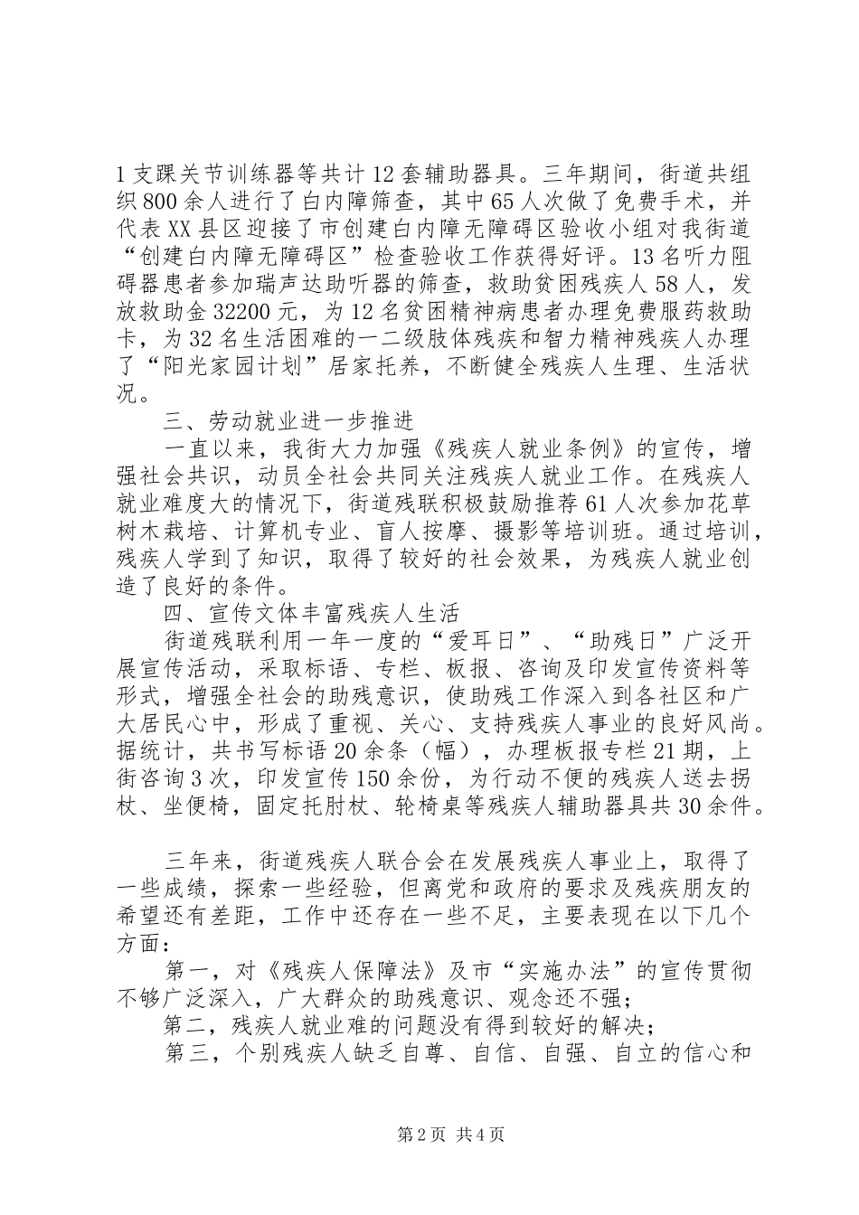东林街道残疾人联合会工作报告_第2页