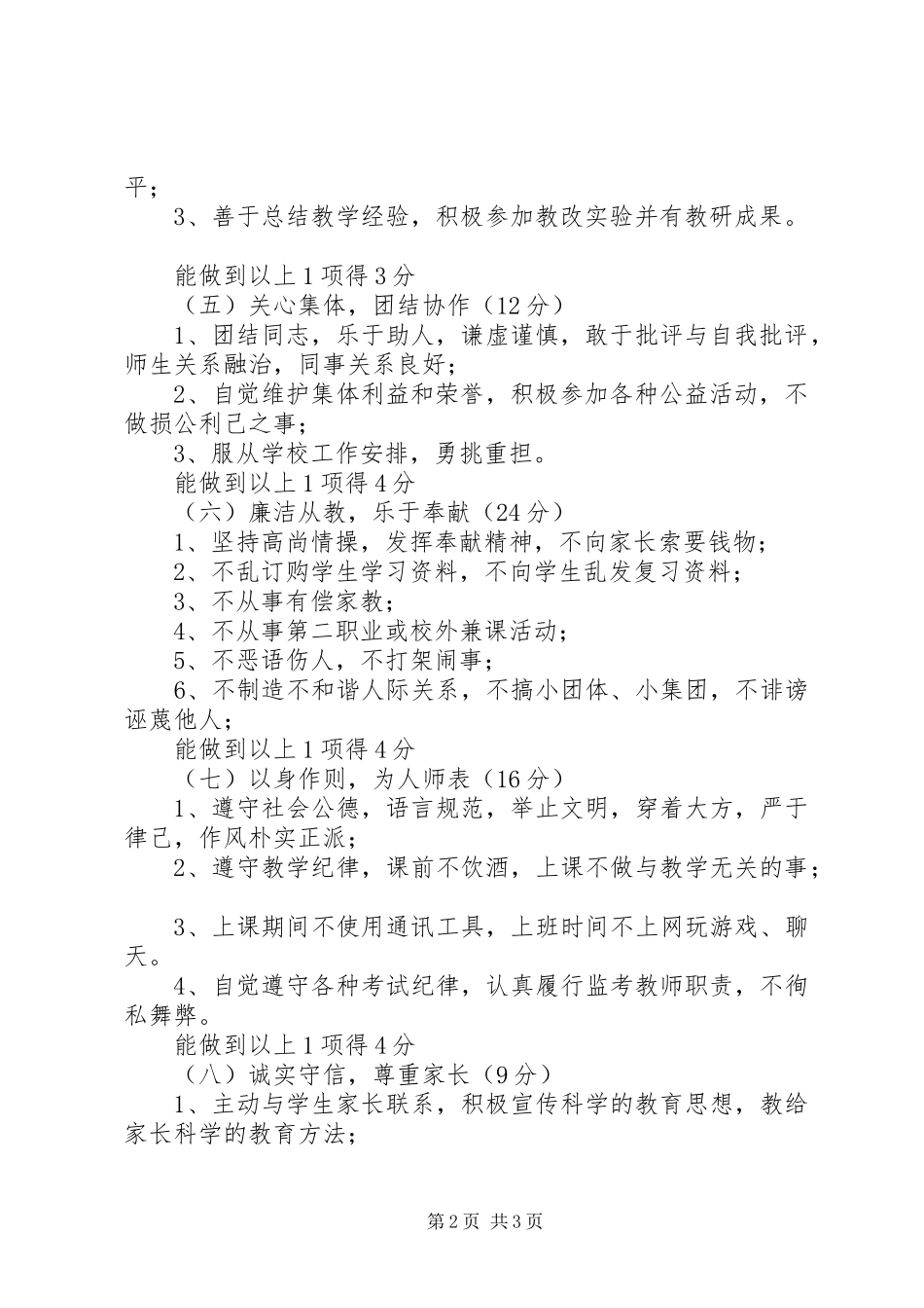 东流中学廉政文化进校园活动考评及奖惩制度_第2页