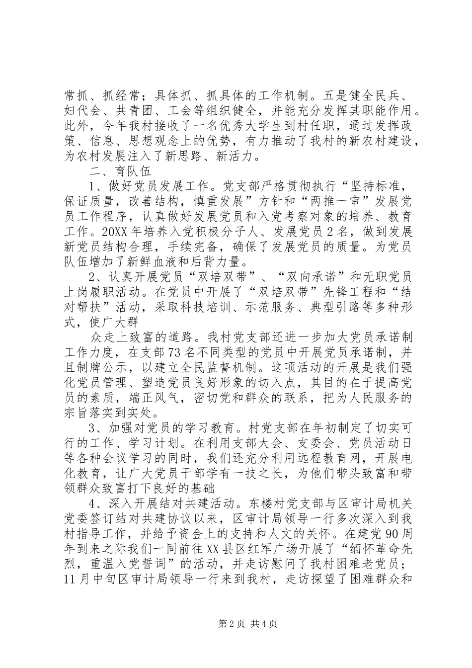 东楼小学党支部基层党建工作汇报材料_第2页