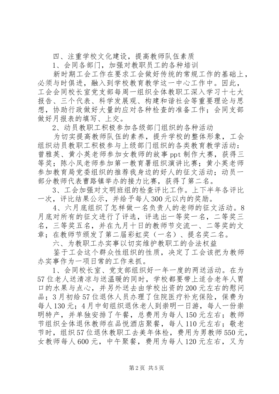 东劢中学工会工作总结_第2页