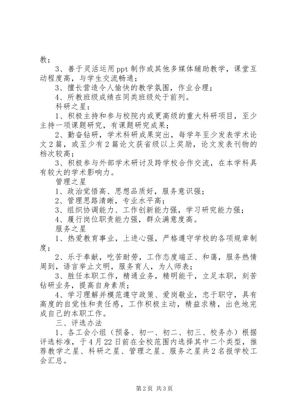 东劢中学开展每校之星评选活动方案_第2页