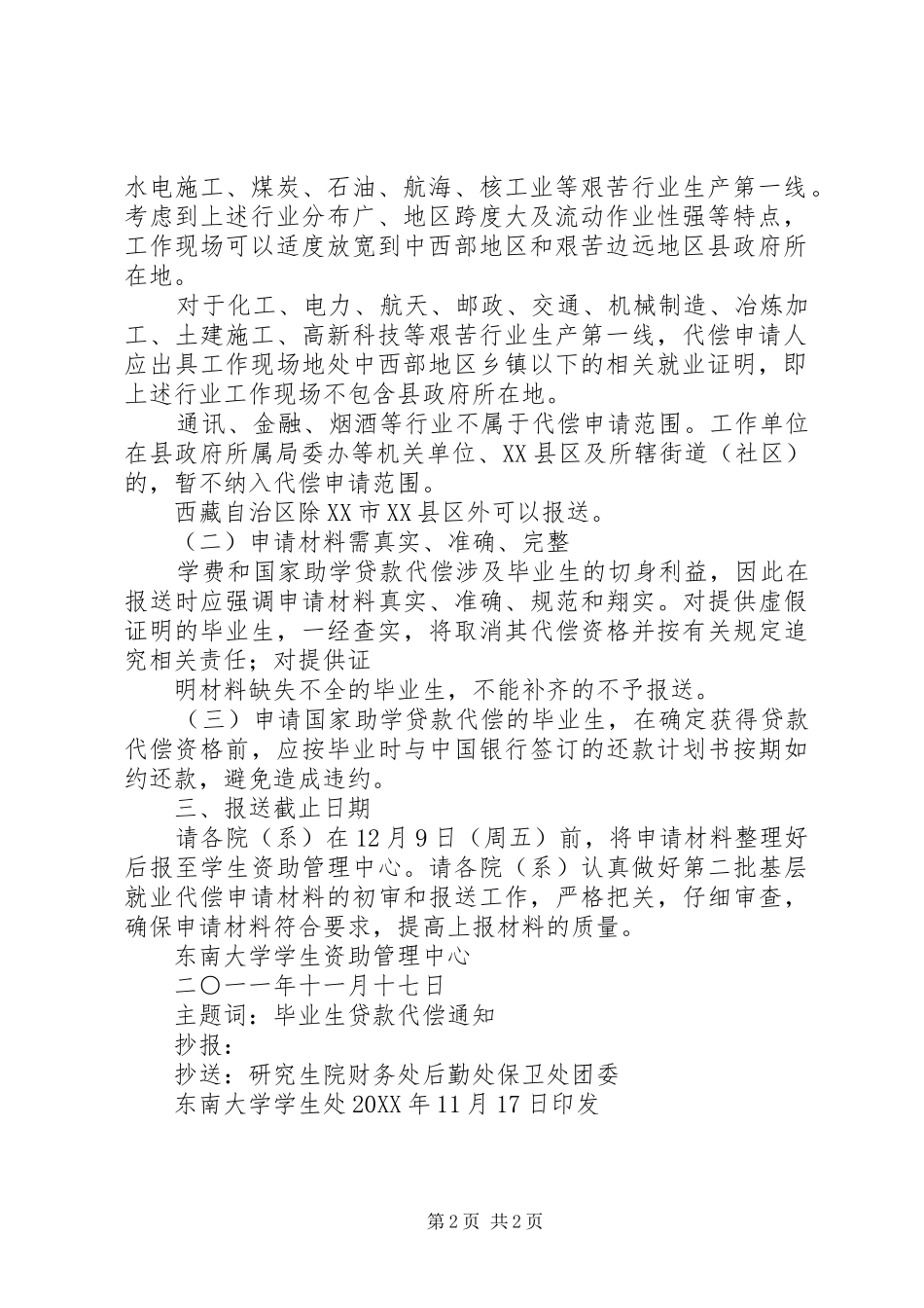 东南大学教务处_第2页