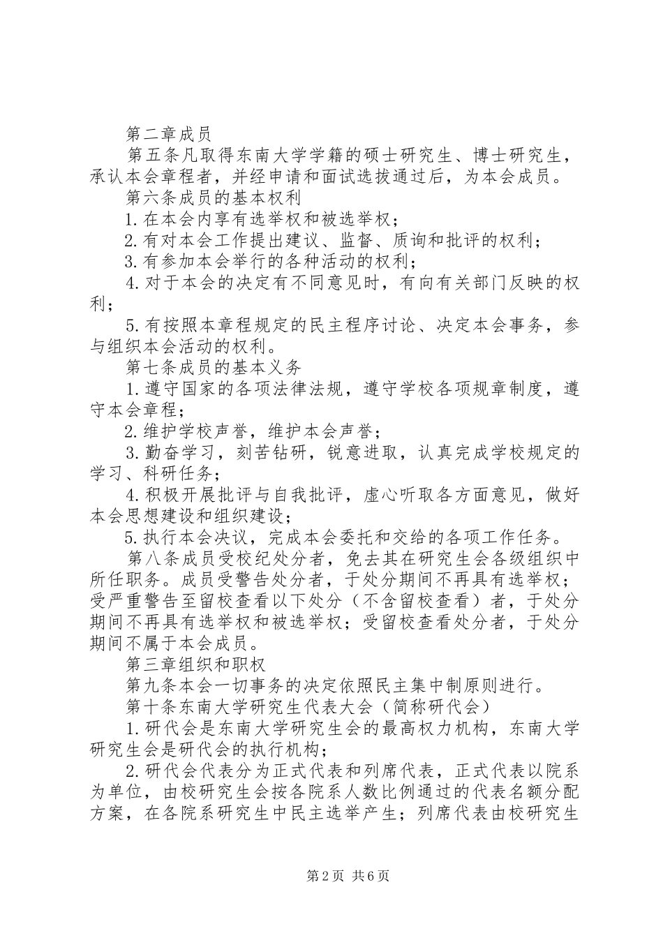 东南大学研究生会系统工作简报_第2页