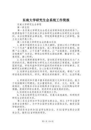 东南大学研究生会系统工作简报