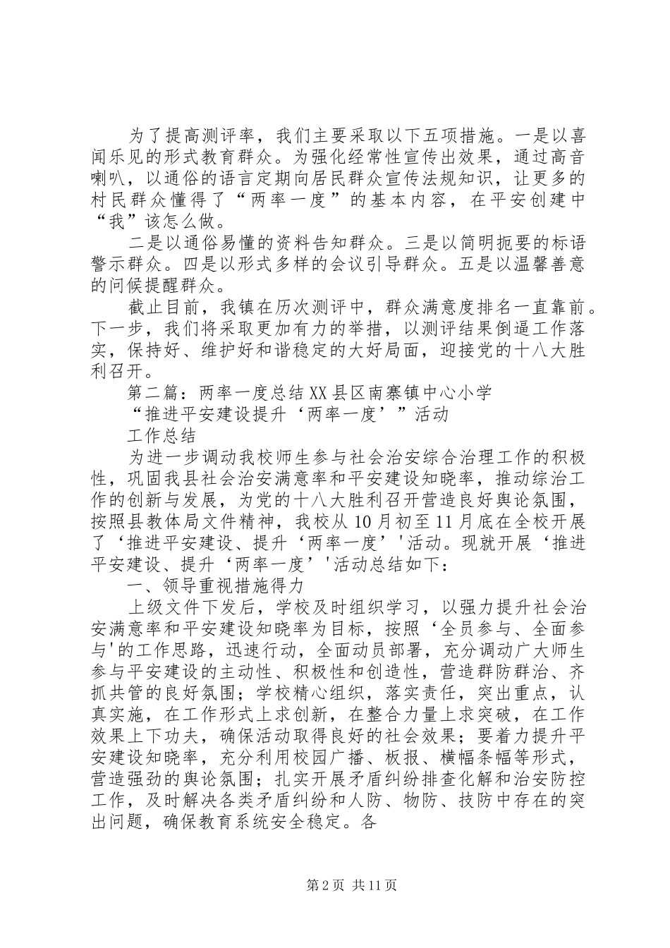 东南镇东兴小学两率一度工作总结_第2页