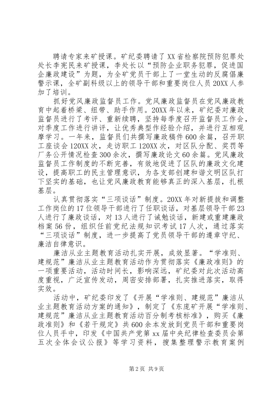 东庞矿纪检监察办公室工作情况总结_第2页