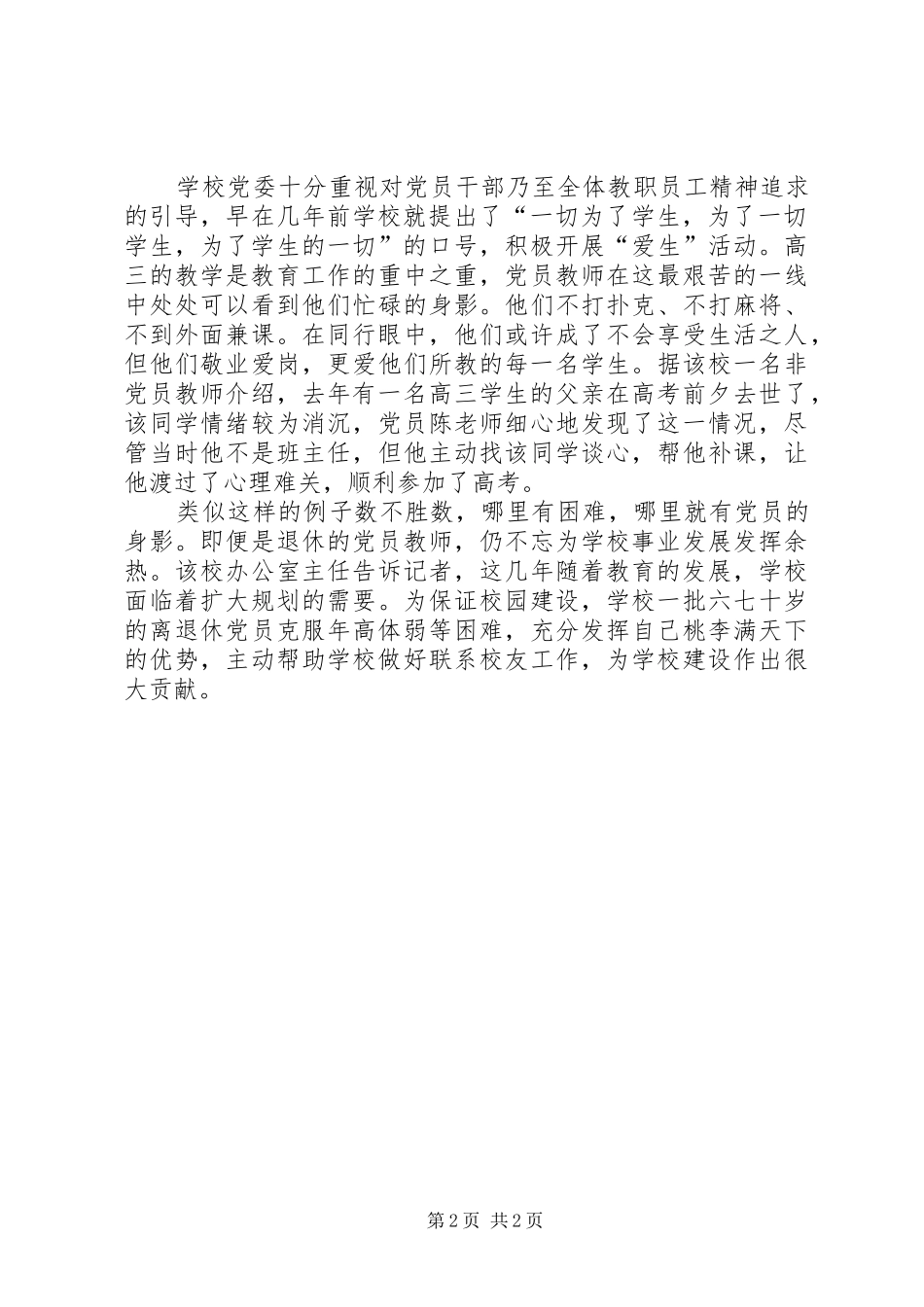 东山中学党委先进事迹纪事先进事迹材料_第2页