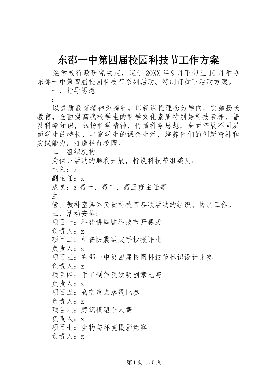 东邵一中第四届校园科技节工作方案_第1页