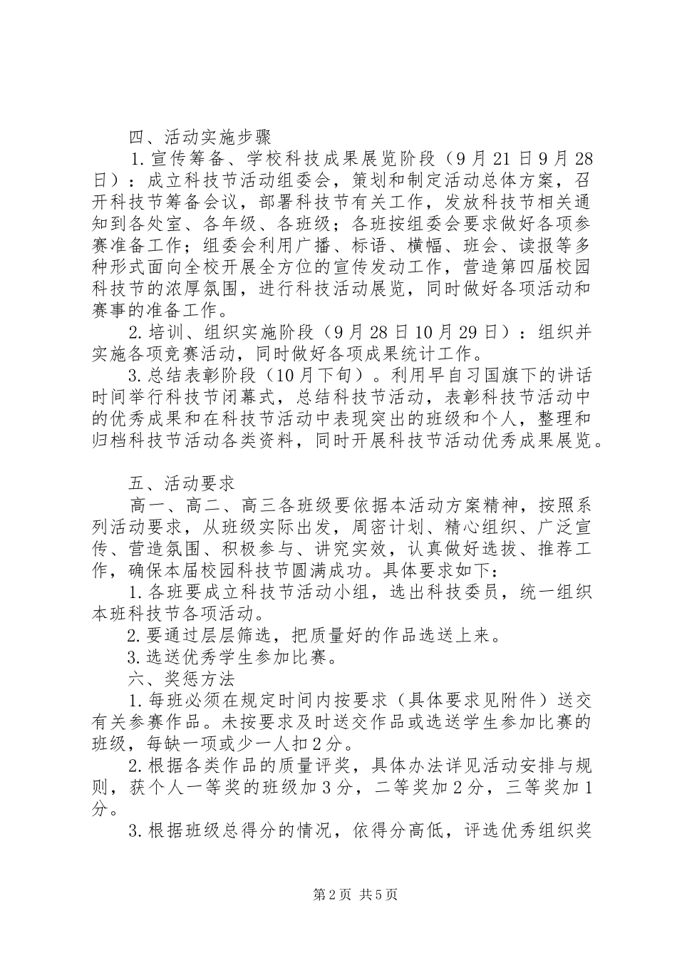 东邵一中第四届校园科技节工作方案_第2页