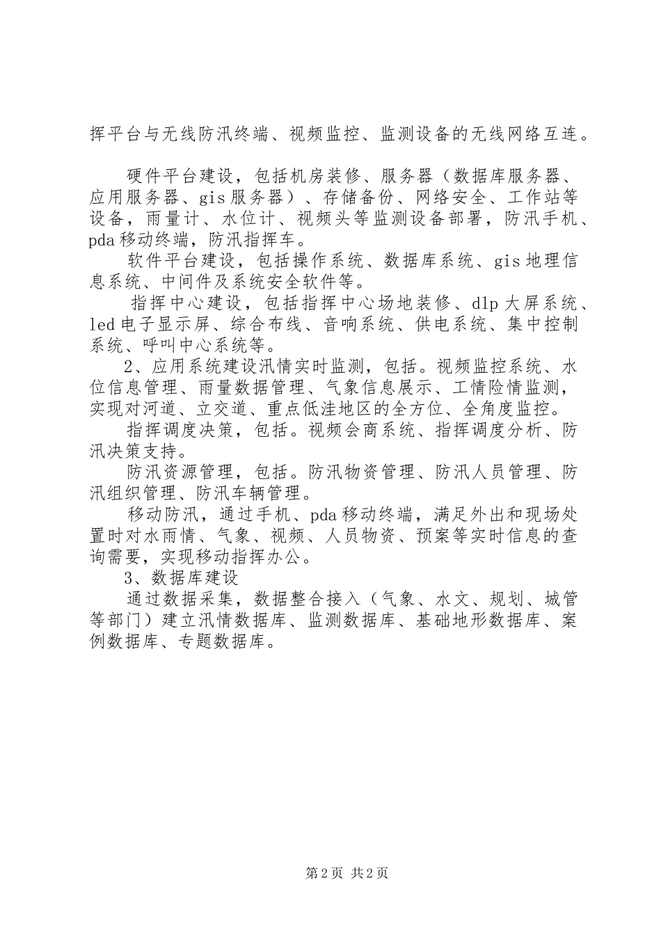 东胜区城市建设局积极开展防汛工作_第2页