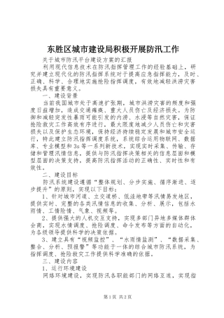 东胜区城市建设局积极开展防汛工作