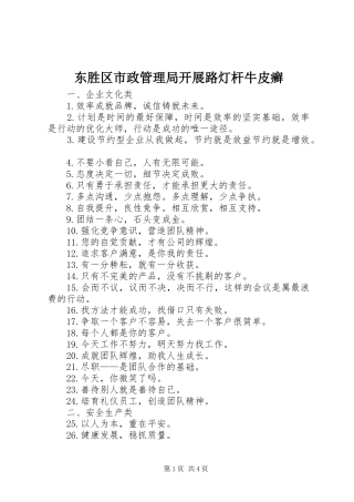 东胜区市政管理局开展路灯杆牛皮癣