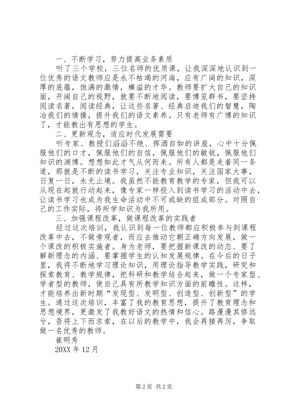 东师大培训总结及心得体会_第2页