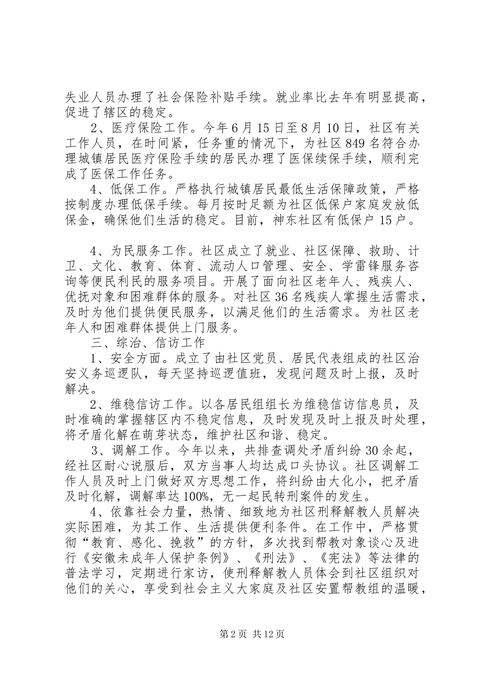 东实小星级职代会自查报告_第2页