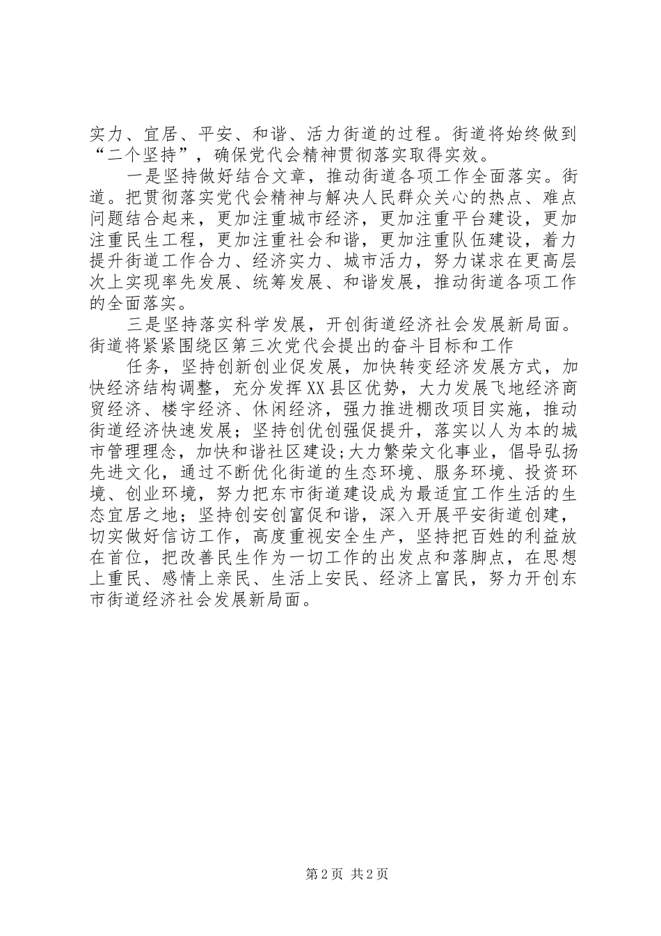 东市街道贯彻落实区党代会精神的_第2页