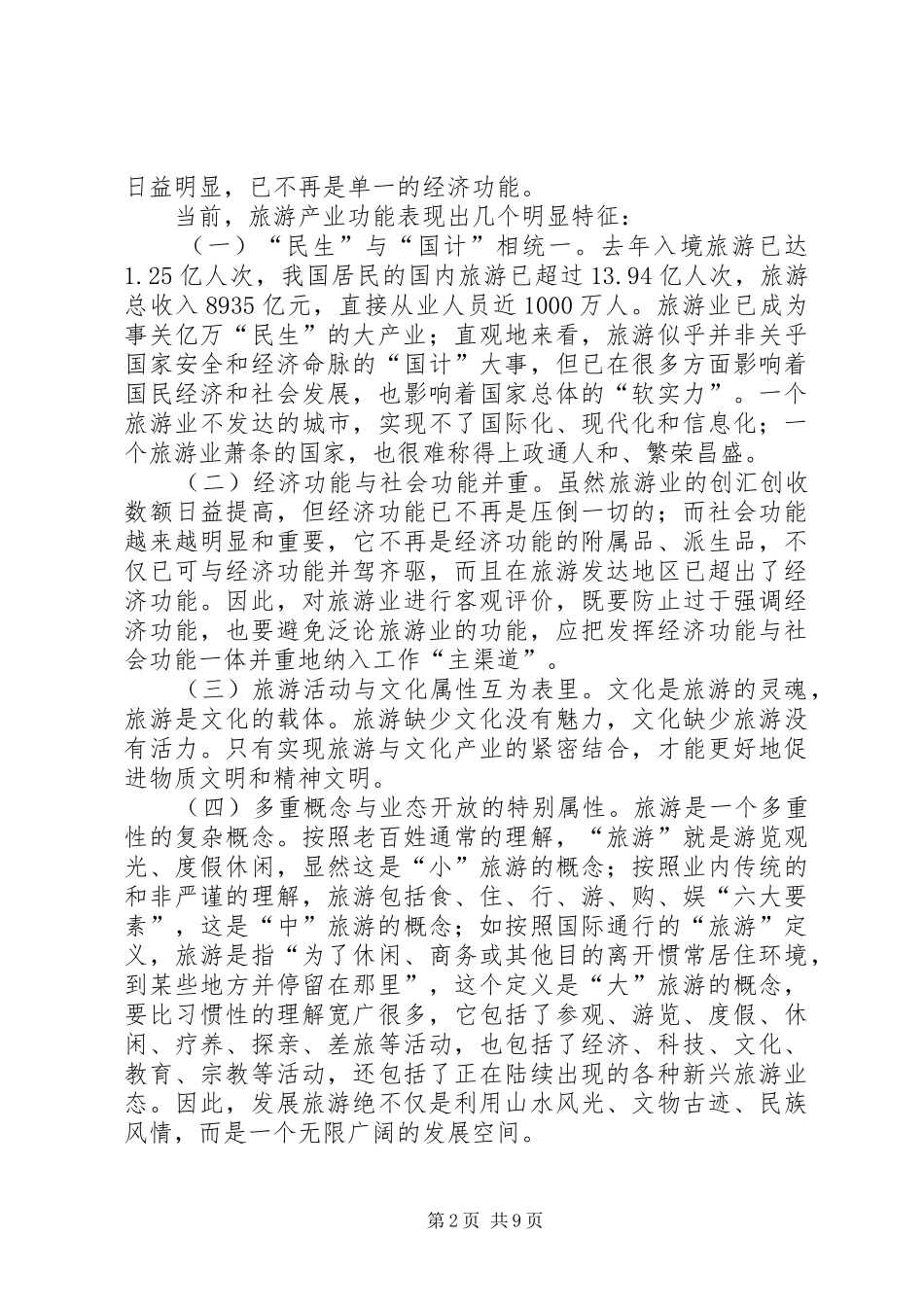 东台沿海发展绿色产业的战略思考和对策研究_第2页