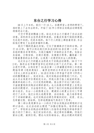 东台之行学习心得