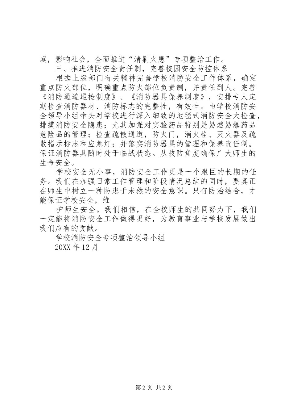 东滩小学消防专项整治工作总结_第2页